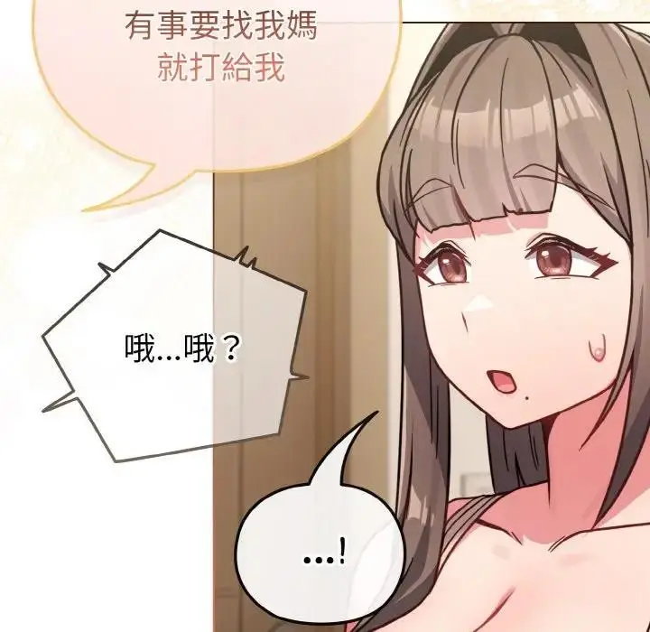漫画《恋上年上的她》第17话第81张图