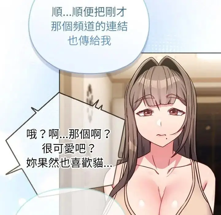 漫画《恋上年上的她》第17话第87张图