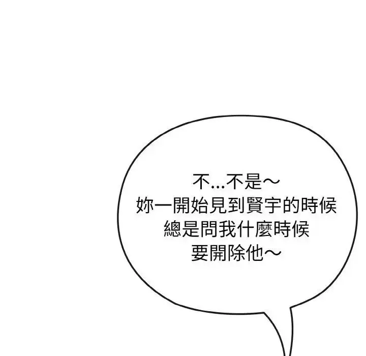 漫画《恋上年上的她》第17话第93张图