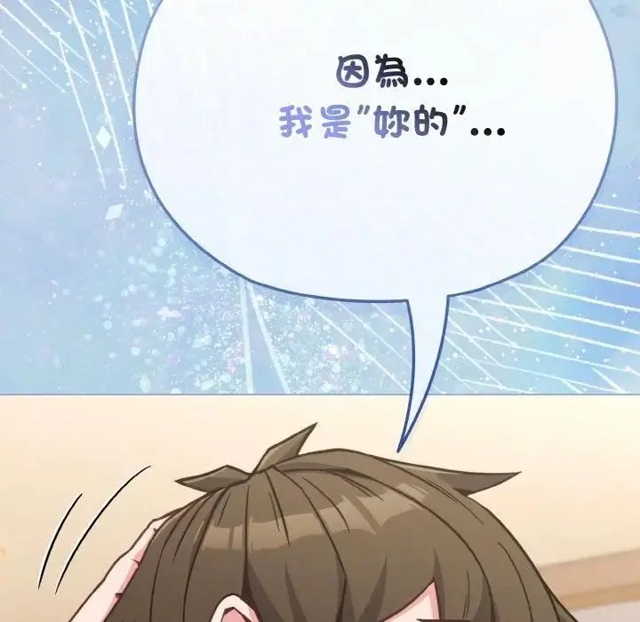 漫画《恋上年上的她》第18话第100张图