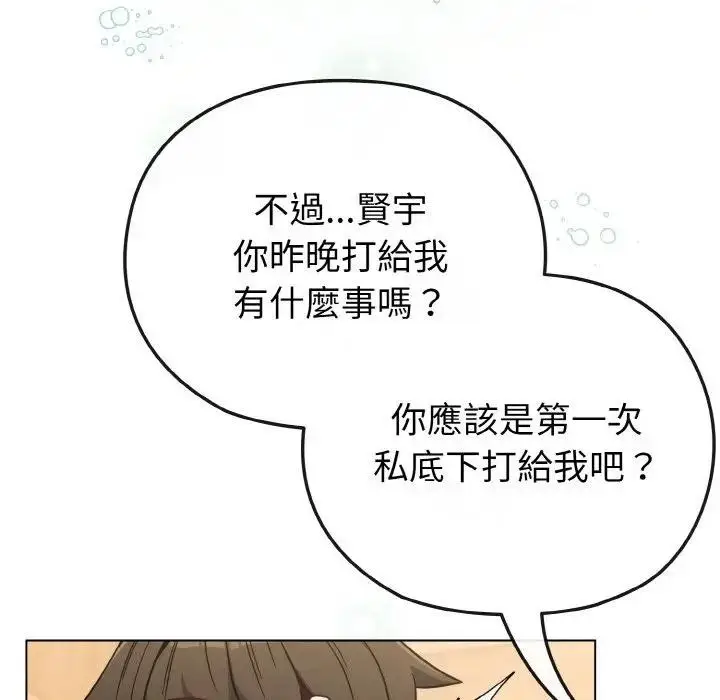 漫画《恋上年上的她》第18话第120张图