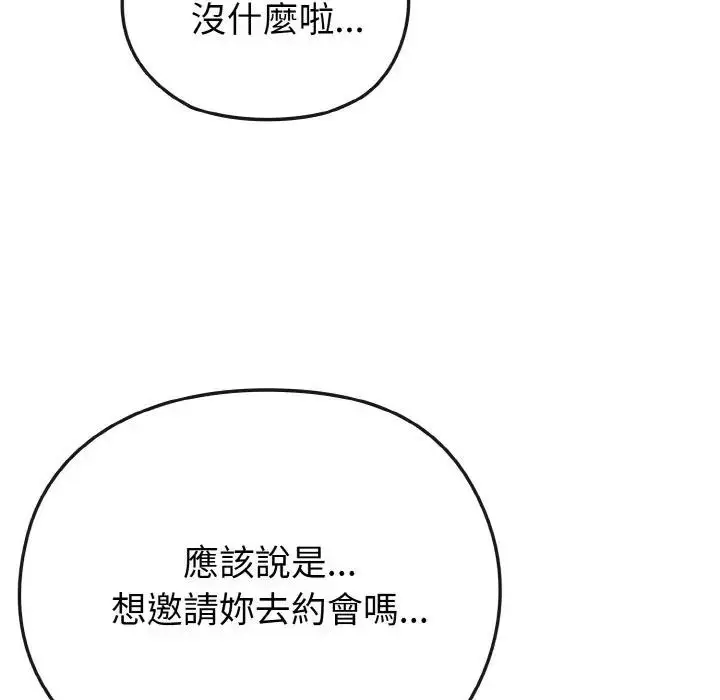 漫画《恋上年上的她》第18话第122张图