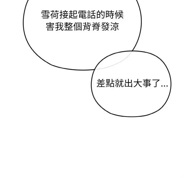 漫画《恋上年上的她》第18话第125张图