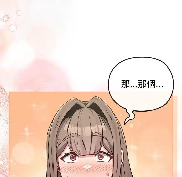 漫画《恋上年上的她》第18话第128张图
