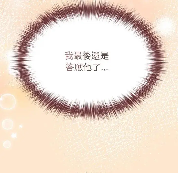 漫画《恋上年上的她》第18话第134张图