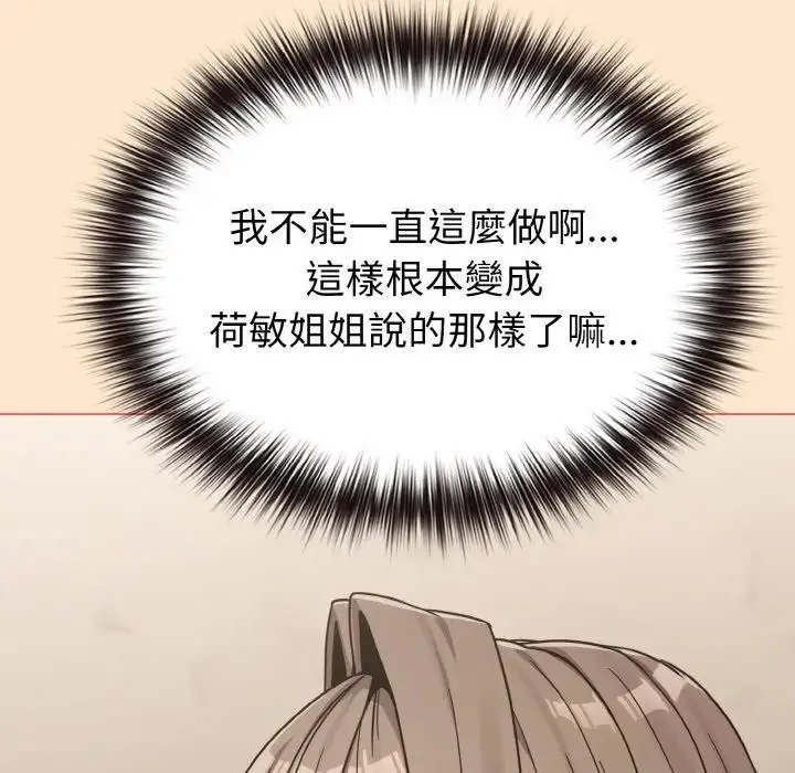 漫画《恋上年上的她》第18话第135张图