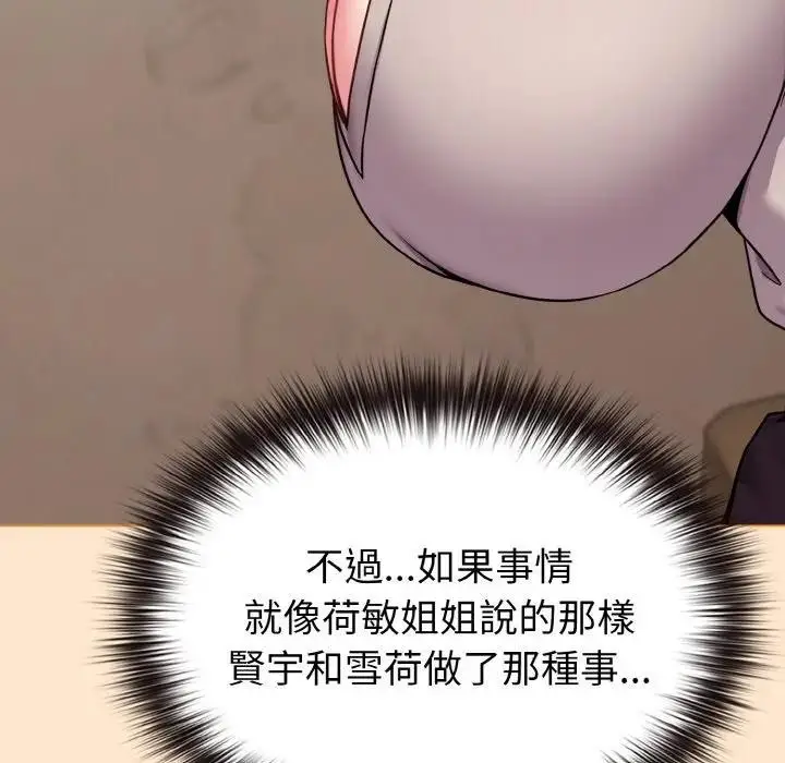 漫画《恋上年上的她》第18话第137张图