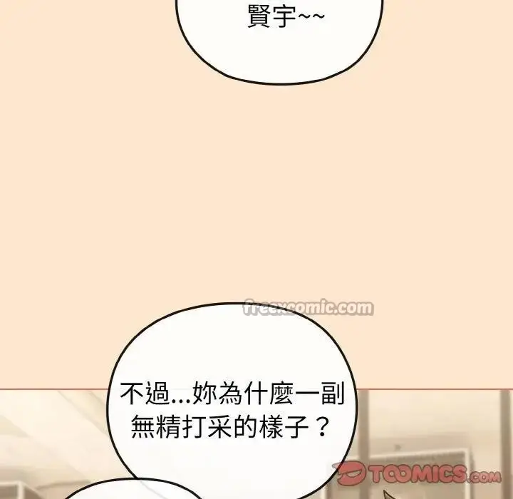漫画《恋上年上的她》第18话第140张图