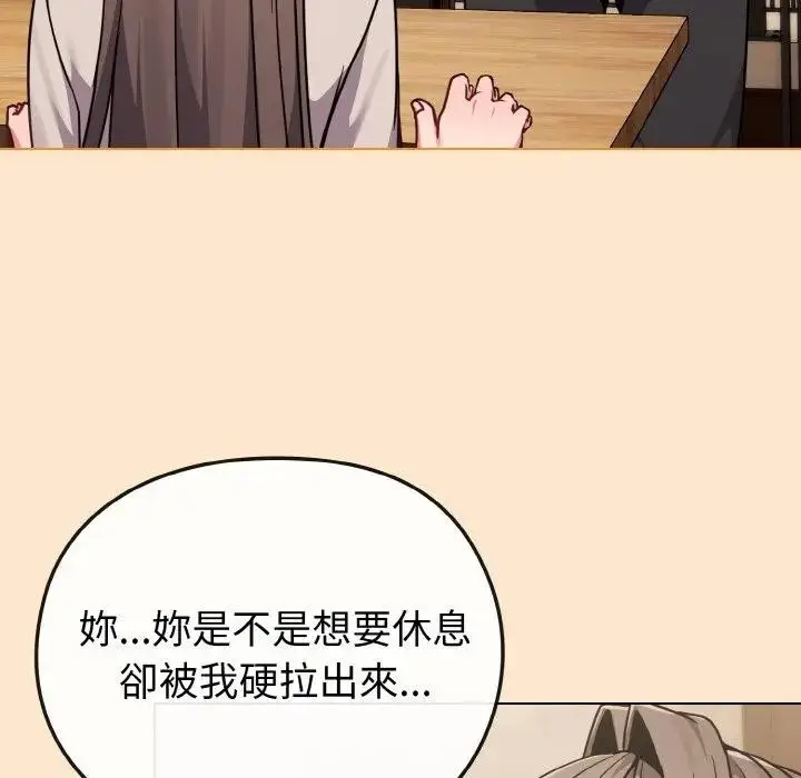 漫画《恋上年上的她》第18话第142张图