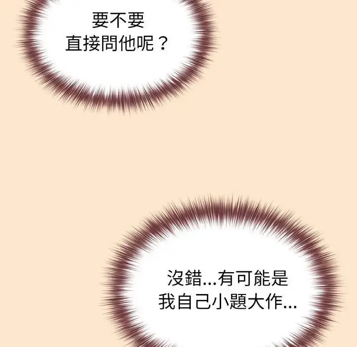 漫画《恋上年上的她》第18话第147张图