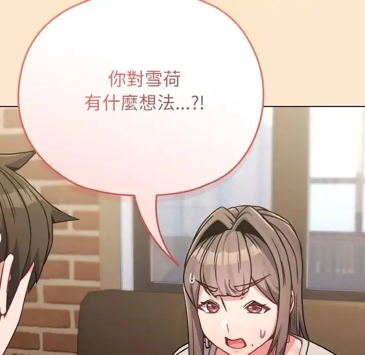 漫画《恋上年上的她》第18话第153张图