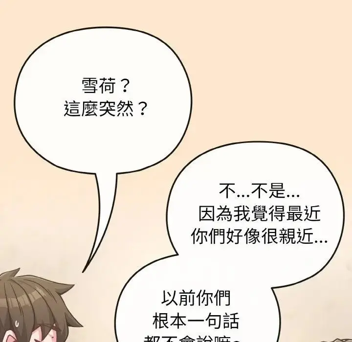 漫画《恋上年上的她》第18话第155张图