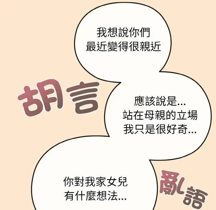 漫画《恋上年上的她》第18话第157张图
