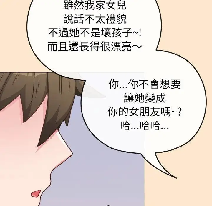 漫画《恋上年上的她》第18话第160张图