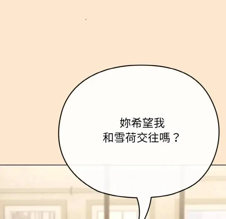 漫画《恋上年上的她》第18话第164张图