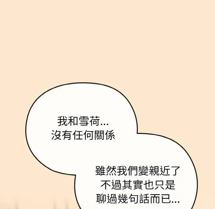 漫画《恋上年上的她》第18话第175张图