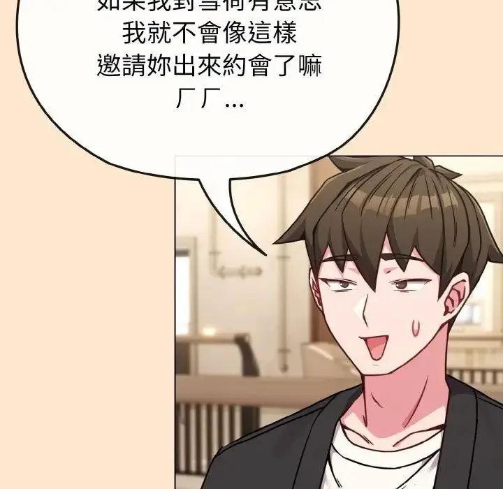 漫画《恋上年上的她》第18话第178张图