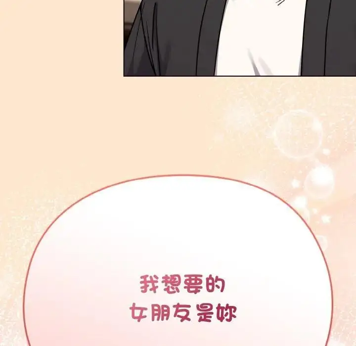 漫画《恋上年上的她》第18话第179张图