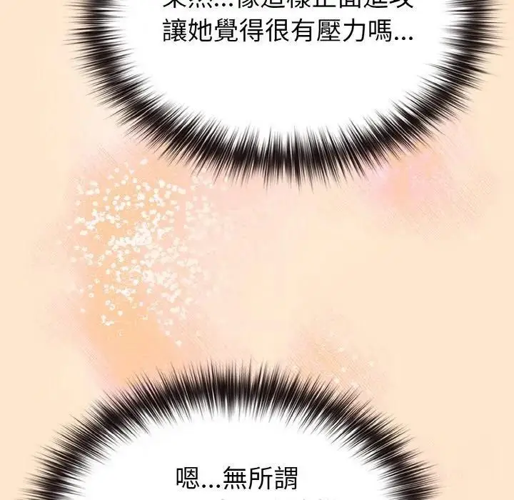 漫画《恋上年上的她》第18话第187张图