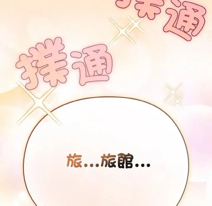 漫画《恋上年上的她》第18话第199张图