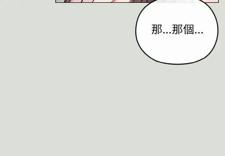 漫画《恋上年上的她》第18话第3张图