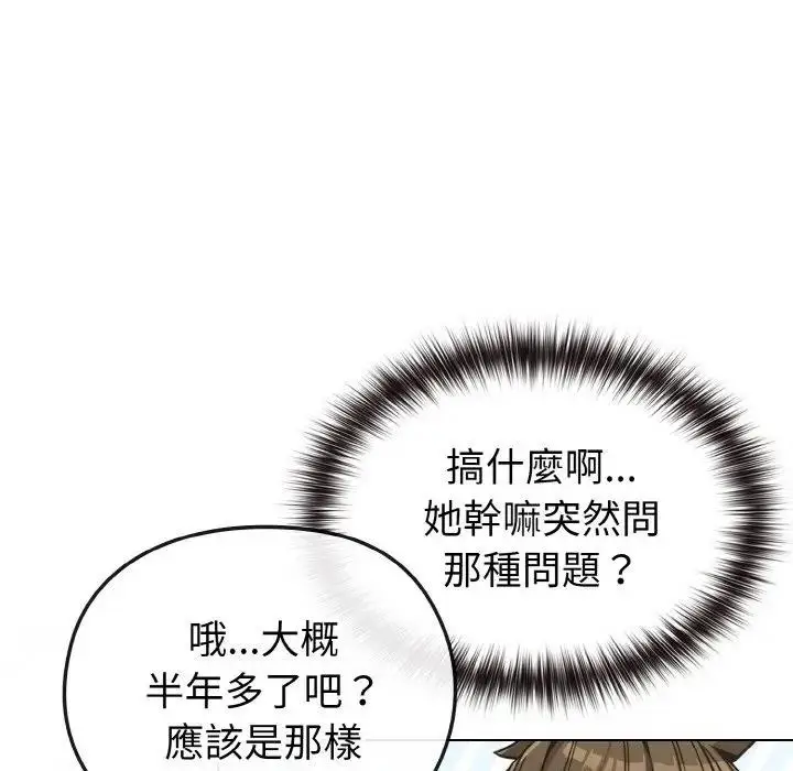 漫画《恋上年上的她》第18话第31张图