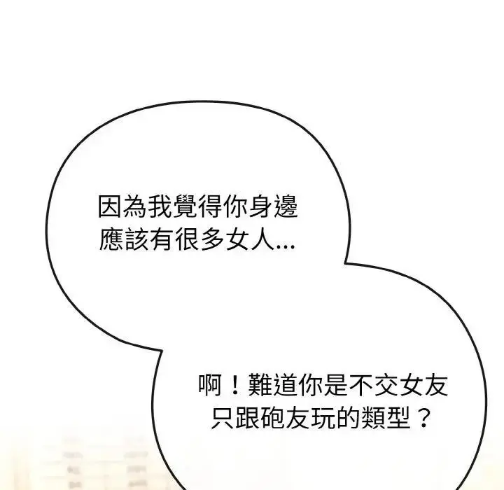 漫画《恋上年上的她》第18话第36张图