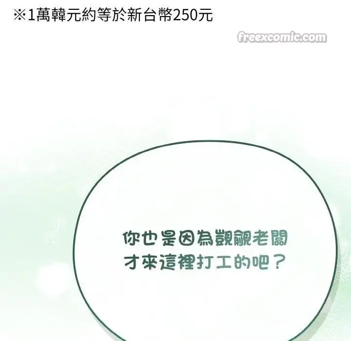 漫画《恋上年上的她》第18话第42张图