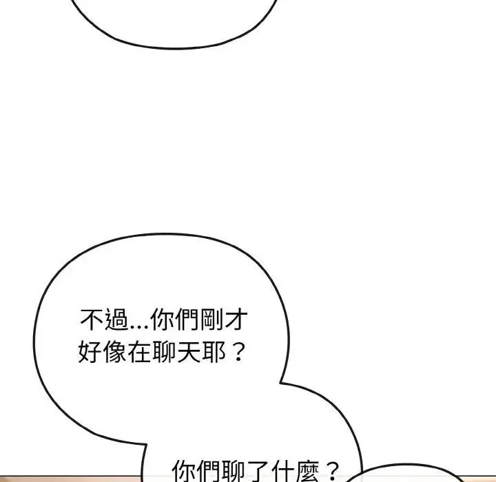 漫画《恋上年上的她》第18话第58张图