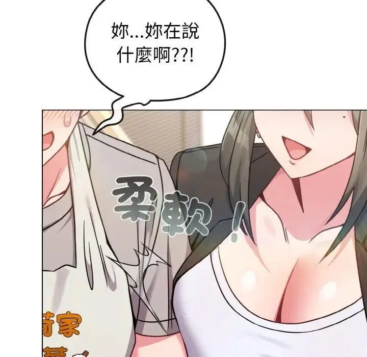 漫画《恋上年上的她》第18话第63张图