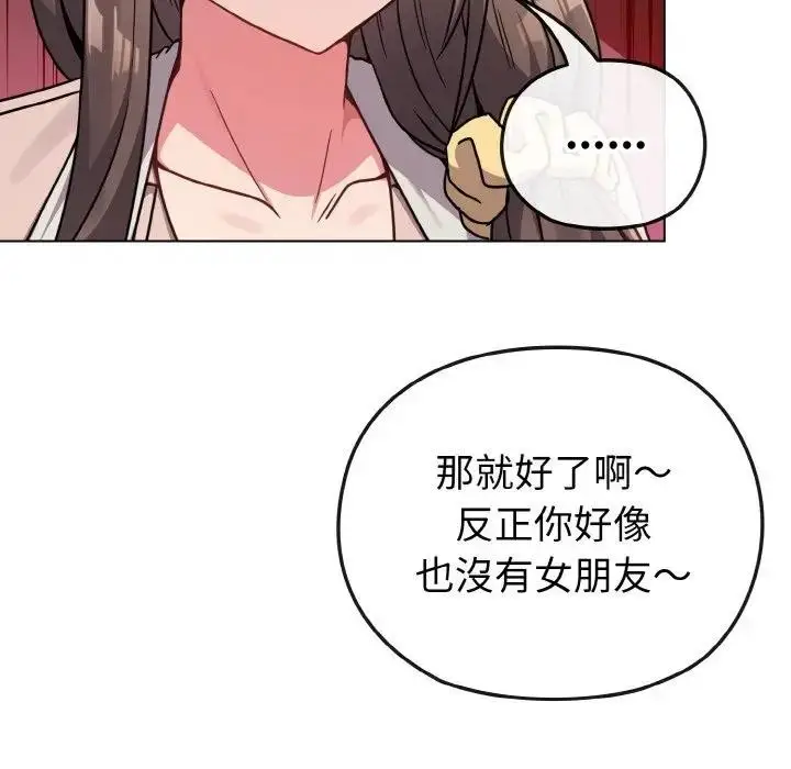 漫画《恋上年上的她》第18话第66张图