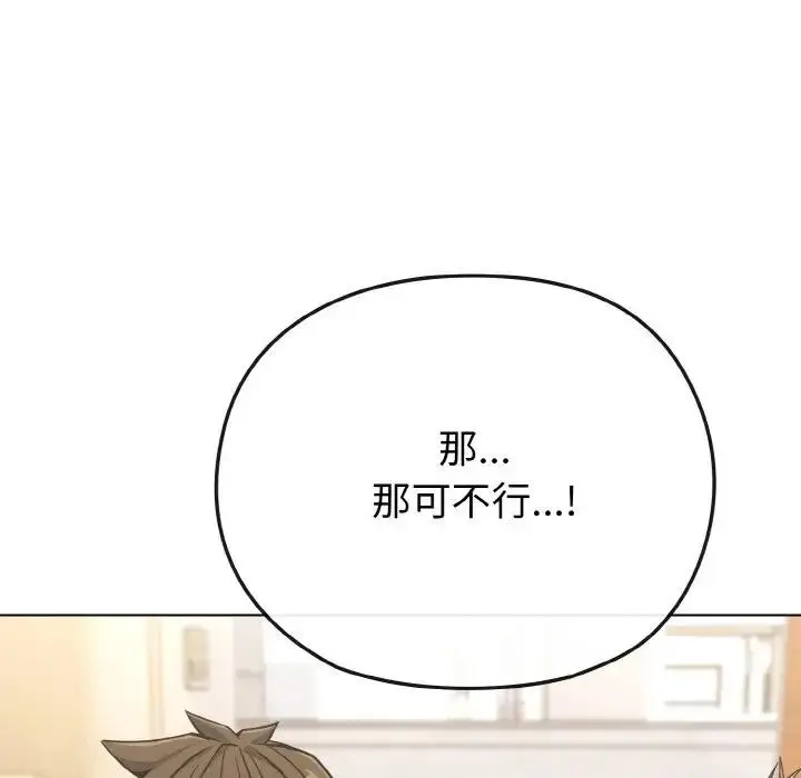漫画《恋上年上的她》第18话第67张图