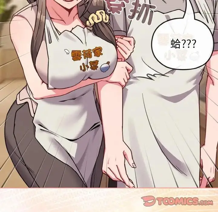 漫画《恋上年上的她》第18话第72张图