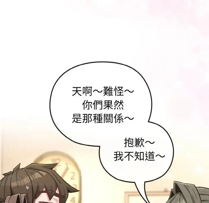 漫画《恋上年上的她》第18话第76张图