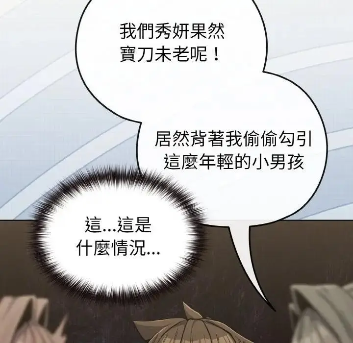漫画《恋上年上的她》第18话第79张图