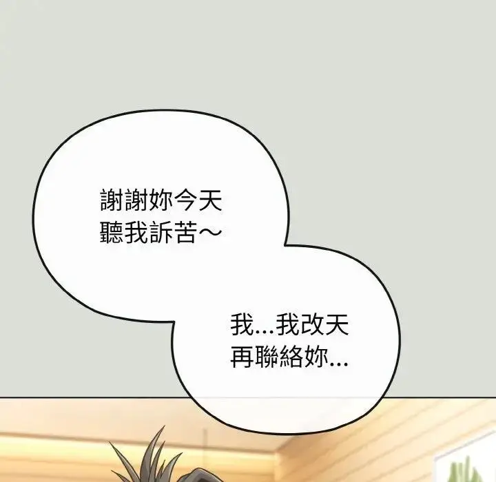 漫画《恋上年上的她》第18话第8张图