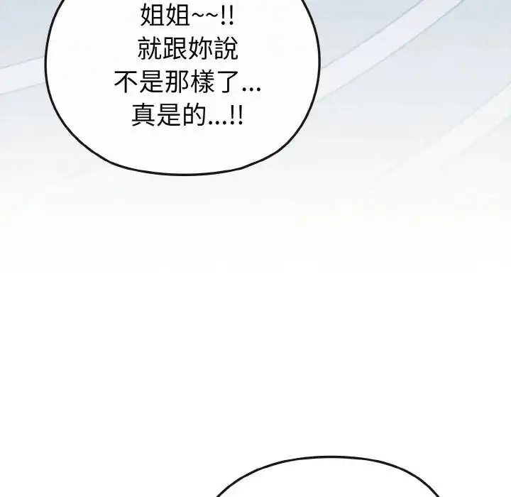 漫画《恋上年上的她》第18话第81张图