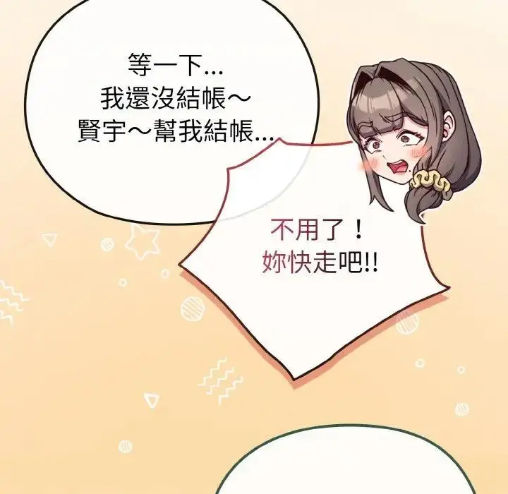 漫画《恋上年上的她》第18话第85张图