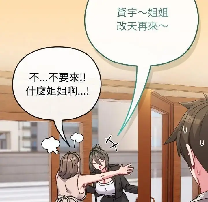 漫画《恋上年上的她》第18话第86张图