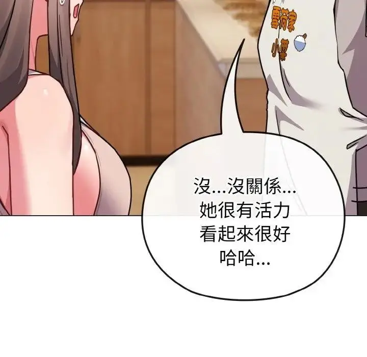 漫画《恋上年上的她》第18话第92张图