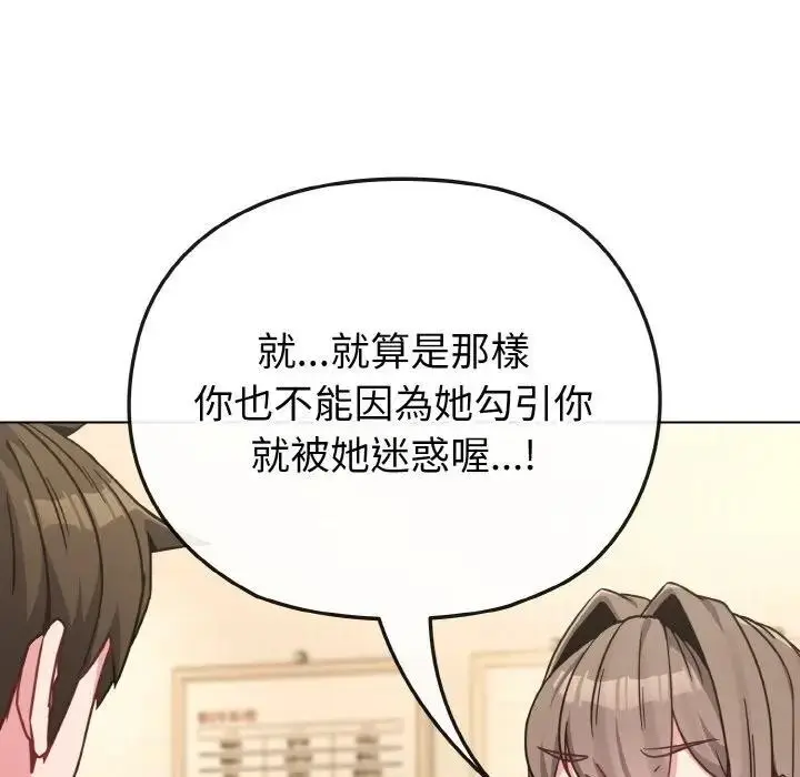 漫画《恋上年上的她》第18话第93张图