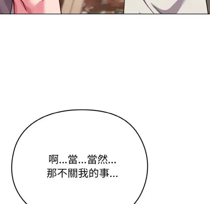 漫画《恋上年上的她》第18话第95张图