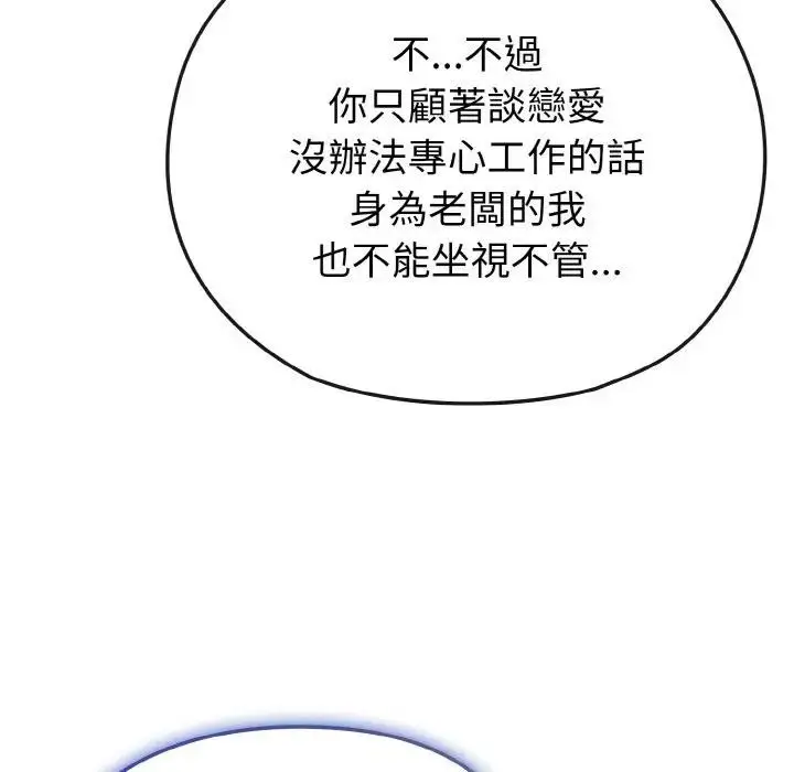 漫画《恋上年上的她》第18话第97张图