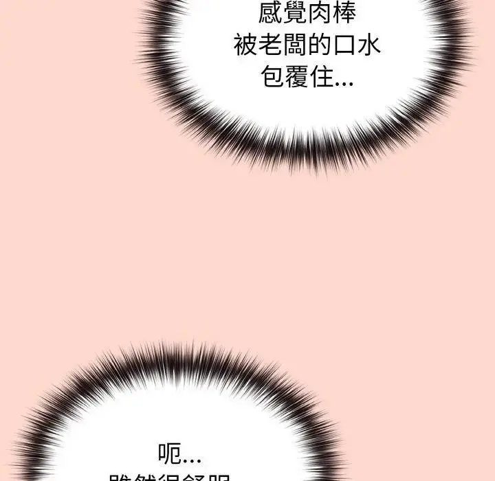 漫画《恋上年上的她》第19话第102张图