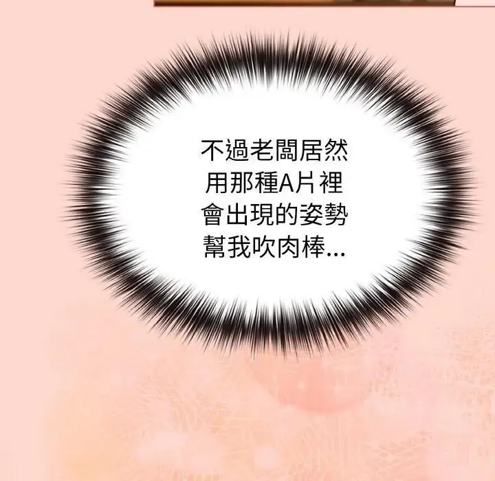漫画《恋上年上的她》第19话第104张图
