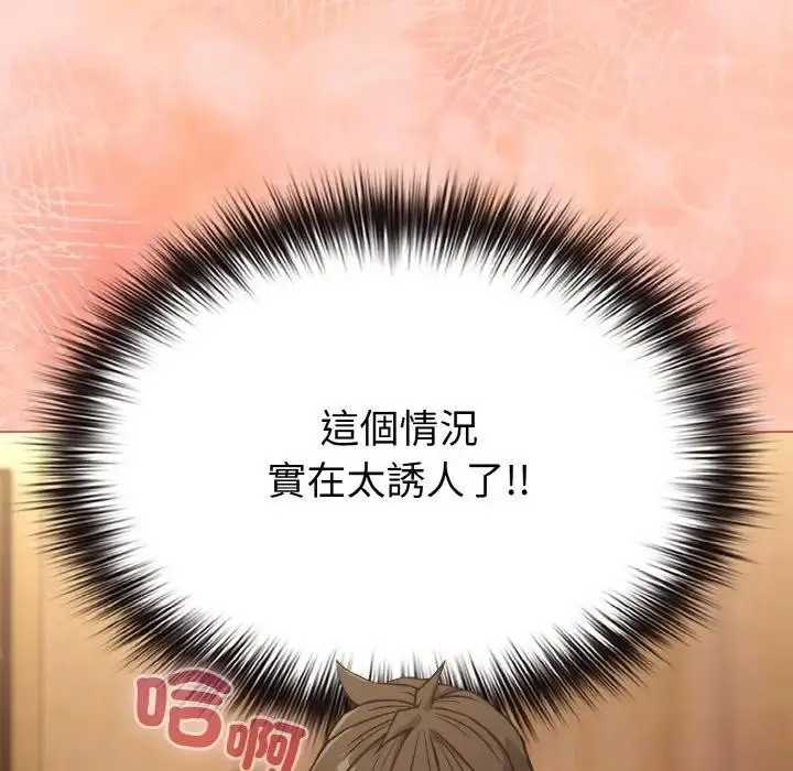 漫画《恋上年上的她》第19话第105张图