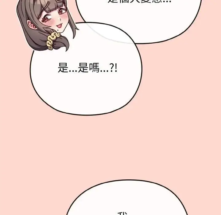 漫画《恋上年上的她》第19话第133张图