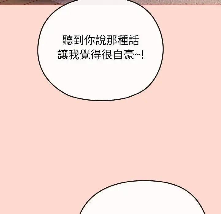 漫画《恋上年上的她》第19话第136张图
