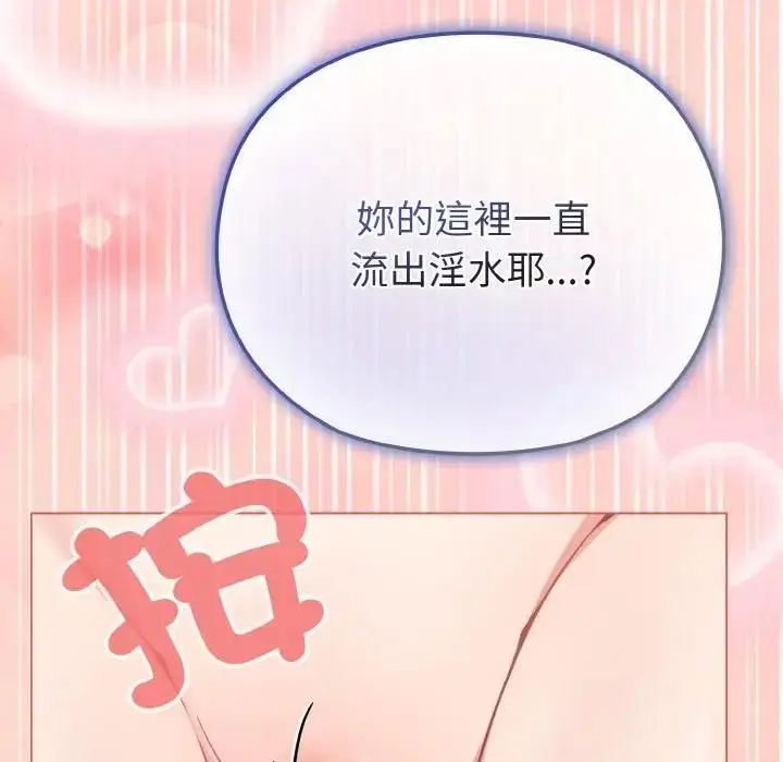 漫画《恋上年上的她》第19话第141张图