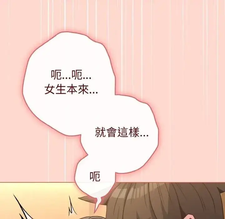 漫画《恋上年上的她》第19话第143张图